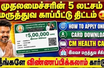 TN Chief Minister Health Insurance Scheme: Complete Guide for Tamil Nadu Families